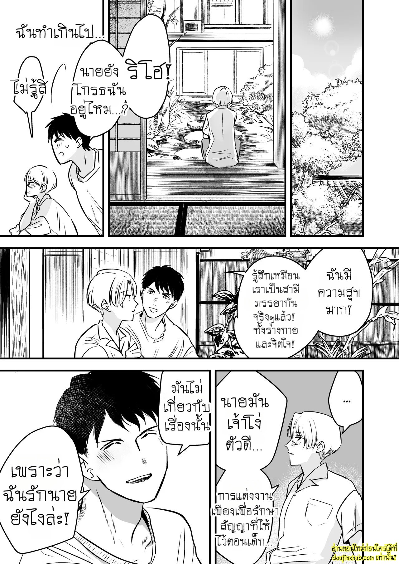 คืนแต่งงานของเราสองคน-24